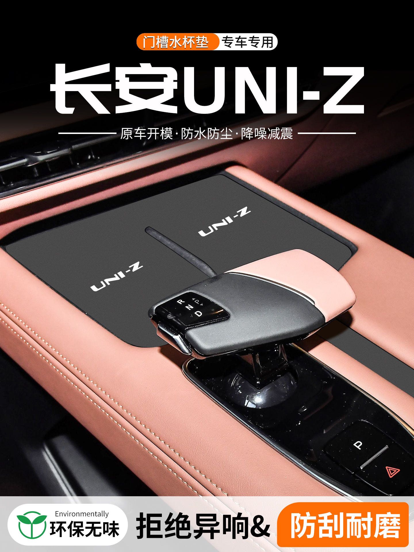 适用长安UNIZ门槽水杯垫车载储物槽改装防滑垫汽车中控台装饰用品