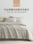 ELLE DECO天丝棉磨毛四件套轻奢印花被套床单兰精天丝长绒棉套件