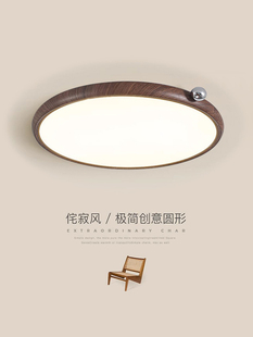 极简中古风全光谱护眼胡桃木色侘寂风房间新中式 卧室led吸顶灯