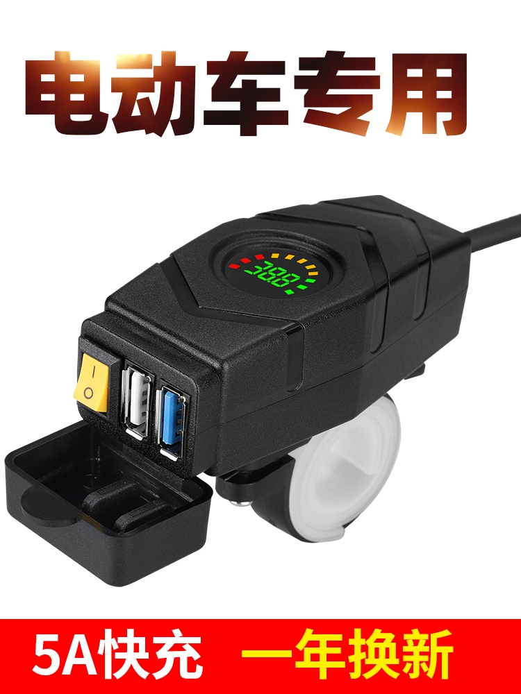 摩托车电动车手机充电器防水快充12V48V60V电瓶车加改装usb转换器