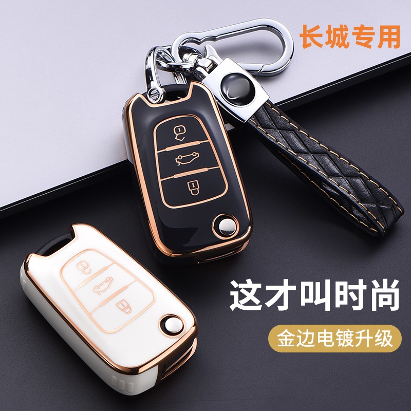 长城C30钥匙套M4汽车C20R M2腾翼凌傲专用钥匙包遥控器保护外壳扣
