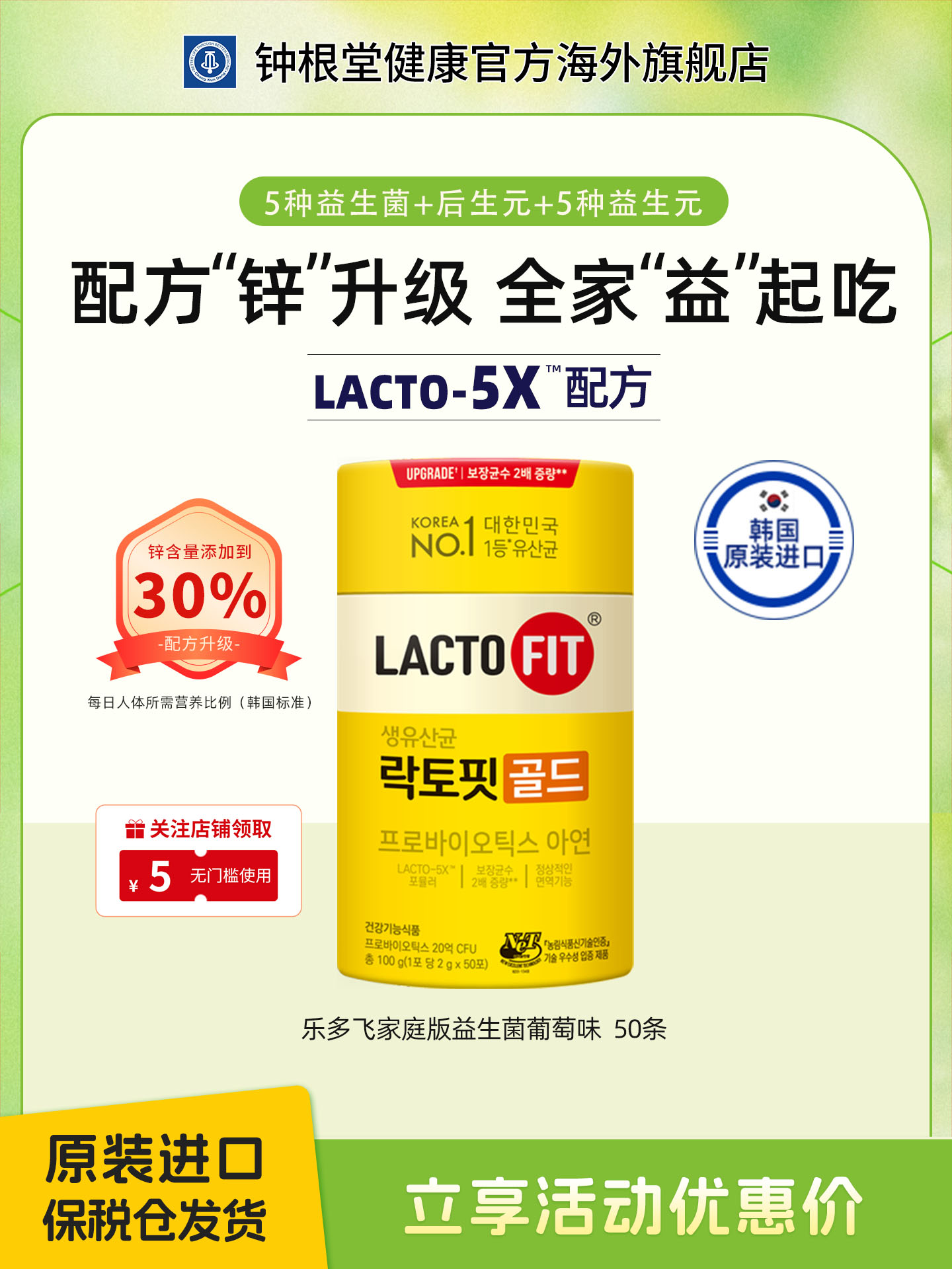 韩国钟根堂益生菌乐多飞原装正品成人儿童全家后生元调理肠道肠胃