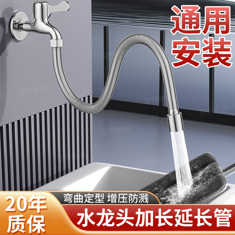 水龙头加长延伸器防溅水不锈钢能万接头阳台拖把池万向旋转延长管