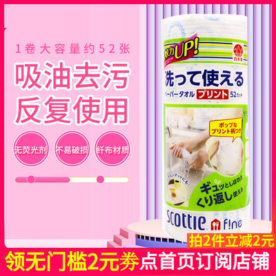 官方旗舰店食品级正品厨房专用纸巾吸油吸水日本Scottie可水洗重