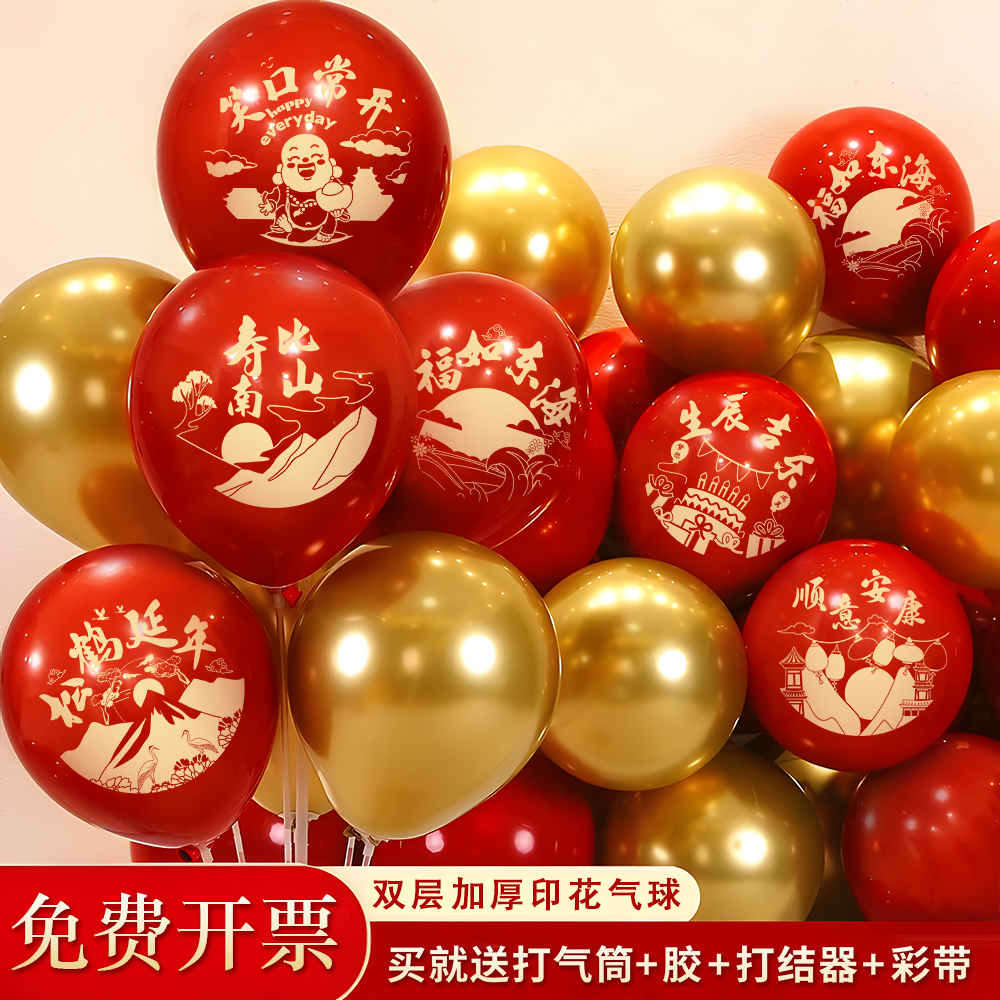 祝寿气球装饰爸爸妈妈爷爷奶奶80老人生日60岁70寿宴场景布置用品