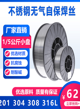 碳钢无气自保药芯焊丝不锈钢304 308316无气焊丝无气二保焊机焊丝