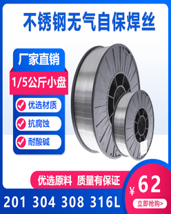 碳钢无气自保药芯焊丝不锈钢304 308316无气焊丝无气二保焊机焊丝