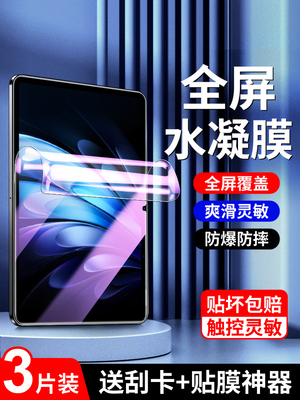 适用vivoPad5Pro水凝膜防摔电脑无白边13英寸钢化膜平板全屏全覆盖新款纳米vivo平板保护膜抗蓝光护眼全包边