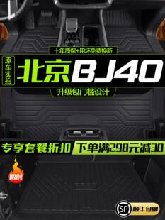 北京BJ40脚垫全包围专用内饰改装 饰汽车用品TPE地垫 配件车内装