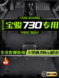 宝骏730脚垫全包围专用汽车内饰改装 饰用品七座TPE地垫 配件车内装