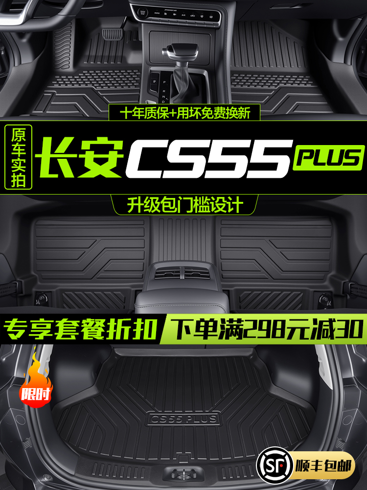 适用长安二代CS55PLUS脚垫蓝鲸版全包围专用品汽车内装饰TPE地垫
