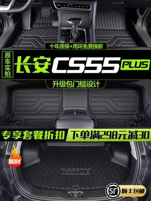 适用长安二代CS55PLUS脚垫蓝鲸版全包围专用品汽车内装饰TPE地垫