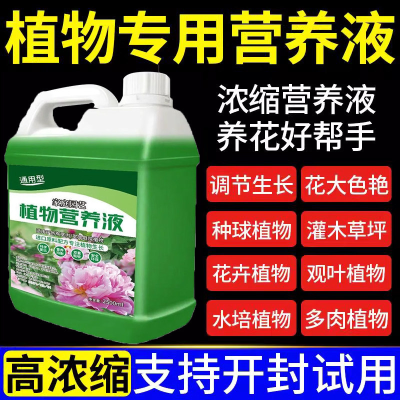植物营养液通用型培养绿植盆栽花卉花肥料液体肥料土培水培治黄叶