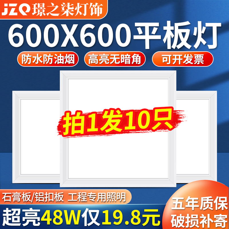 集成吊顶led平板灯300x300嵌入式厨房卫生间扣板灯600x600格栅灯