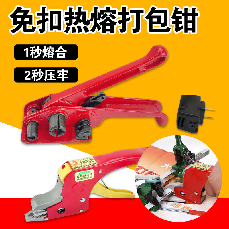 免扣打包机热熔钳拉紧器手动手工捆扎热熔塑料PP带捆扎机纸箱打包