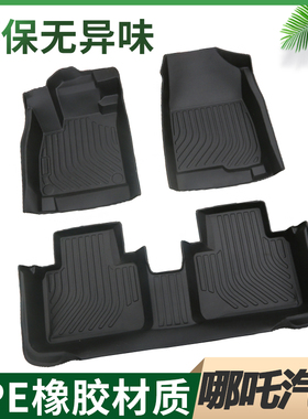 专用合众汽车s哪吒l哪吒upro哪吒x no1哪吒vpro aya全包围tpe脚垫