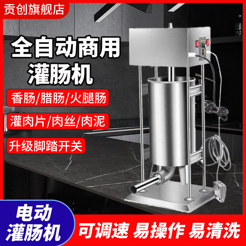 电动灌肠机商用灌香肠机全自动不锈钢灌腊肠机液压灌火腿肠腊肠机