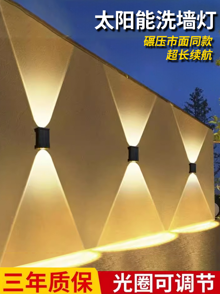 太阳能户外洗墙灯庭院景观装饰灯照明阳台花园围墙射灯防水墙壁灯