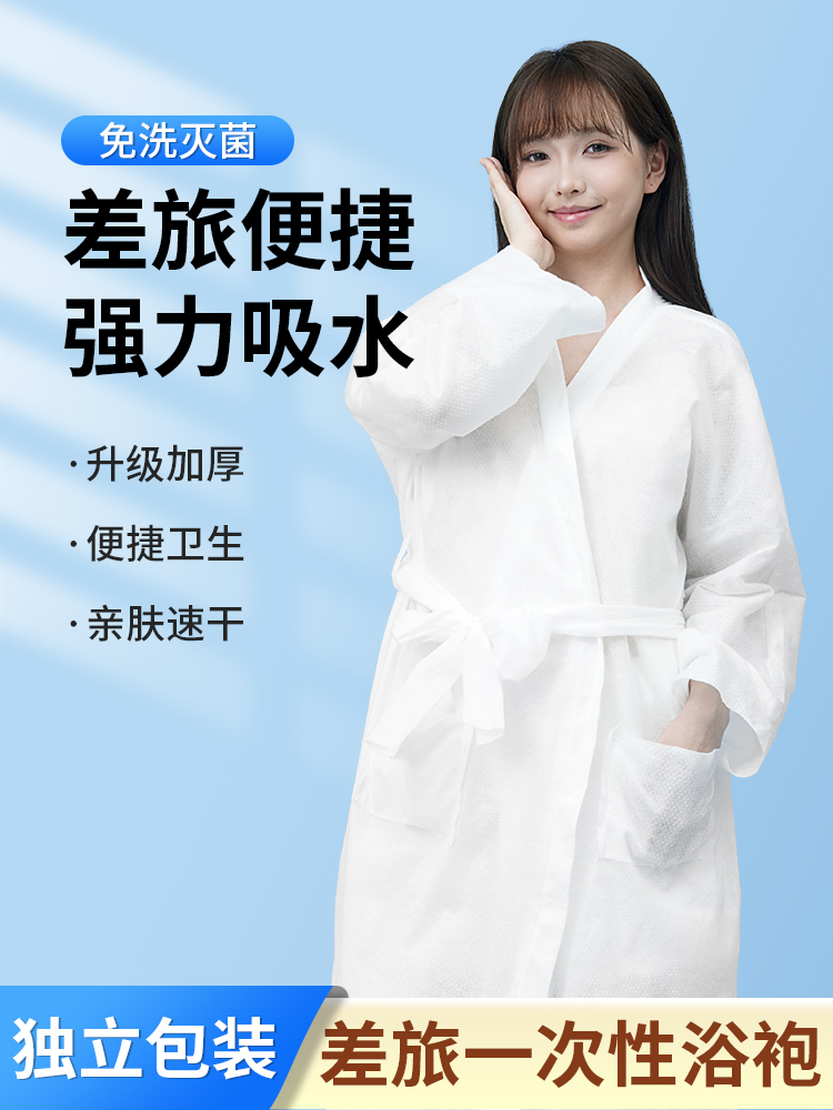 帮妈咪浴袍旅行一次性睡衣便携出行日抛吸水速干浴巾酒店民宿免洗