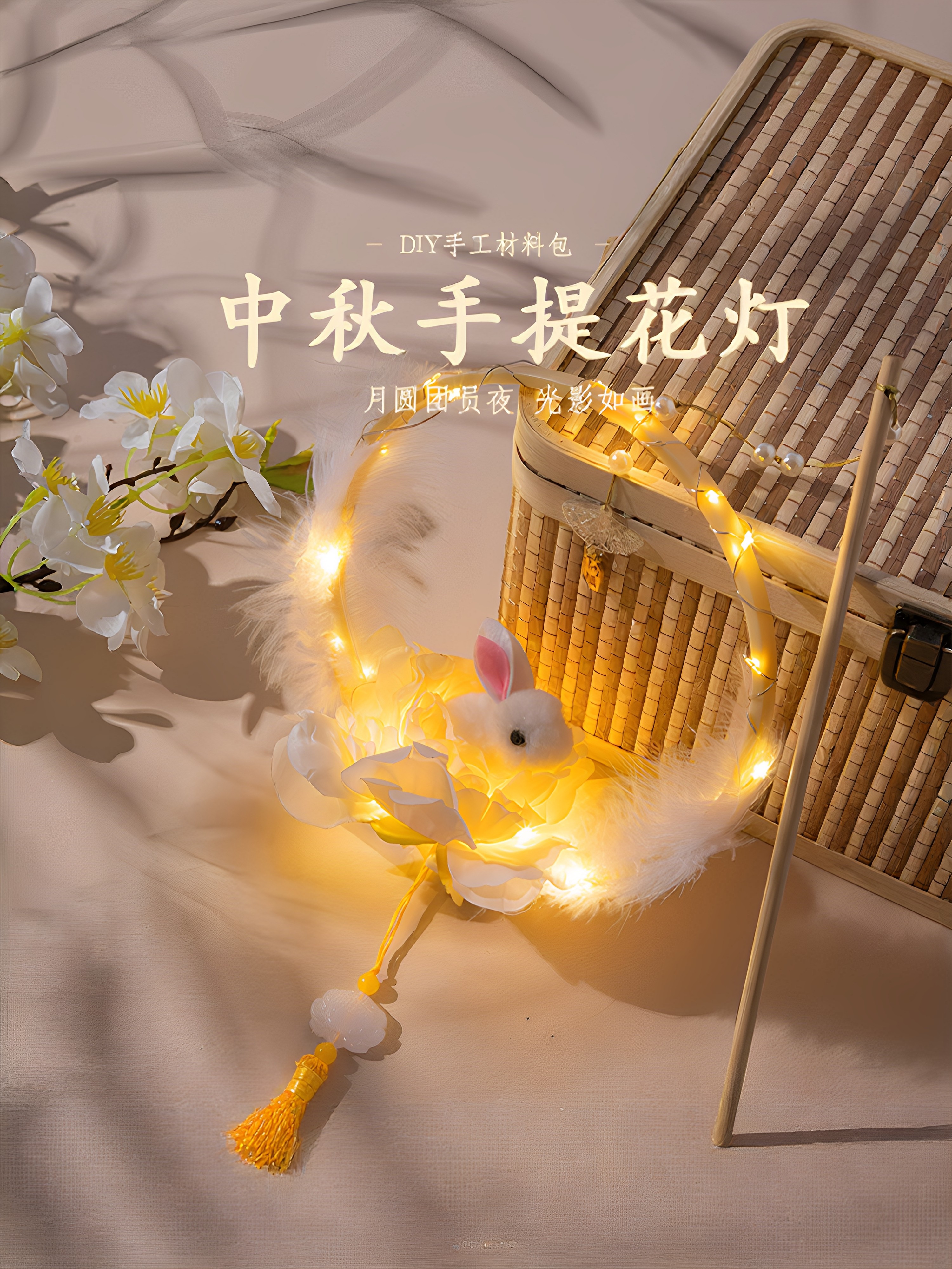 中秋节手提花灯笼儿童亲子手工制作diy材料包古风发光小兔子灯笼,节庆用品/礼品,灯笼,淘宝优惠券,粉丝福利购,淘宝优惠卷