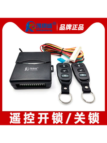 凯琪盛汽车远程遥控中控门锁尾箱双闪一键寻车12V通用 汽车遥控