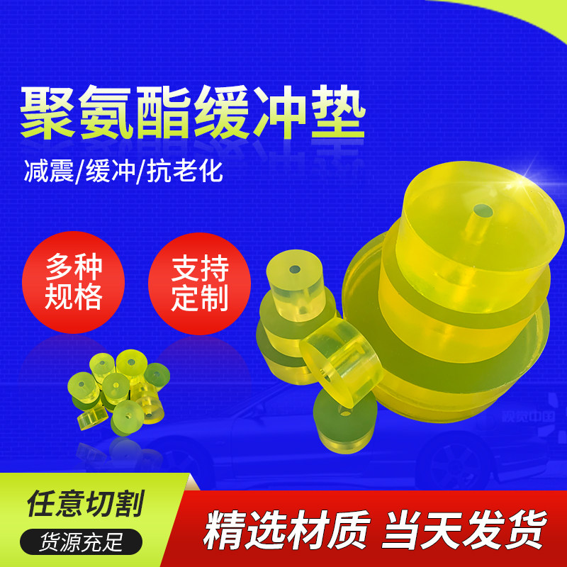 聚氨酯棒 牛筋垫 缓冲垫减震垫橡胶垫PU圆片饼冲床垫片优力胶冲垫,3C数码配件,USB多功能数码宝,淘宝优惠券,粉丝福利购,淘宝优惠卷