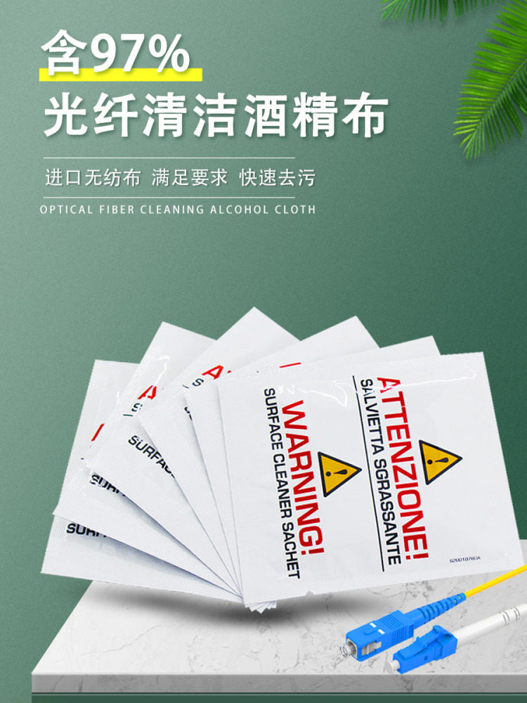 蓝邮光纤清洁酒精布光缆跳线尾纤接口清洁酒精布光纤端面擦拭纸清