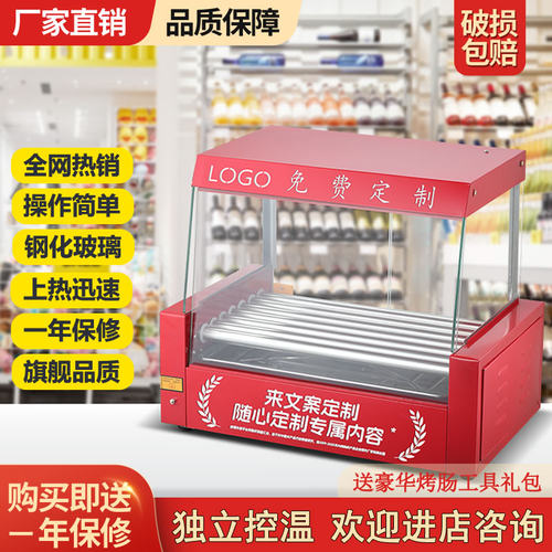 烤肠机商用全自动控温热狗机台湾电烤香肠火腿肠机器小型摆摊方形