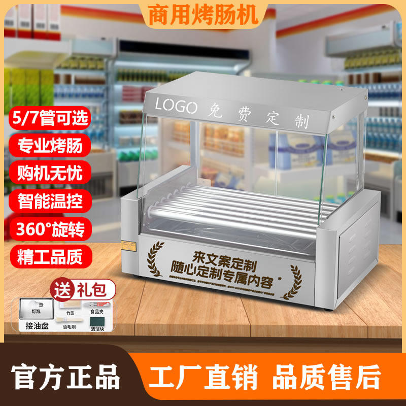 热狗机烤肠机商用小型全自动台湾烤香肠机家用台式烤火腿肠机商用