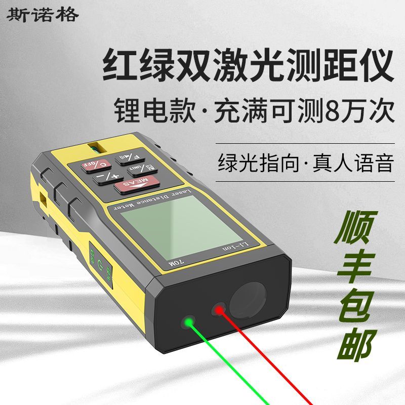 测量尺红外线测距仪激光尺子智能电子尺高精度测量仪多功能量房仪
