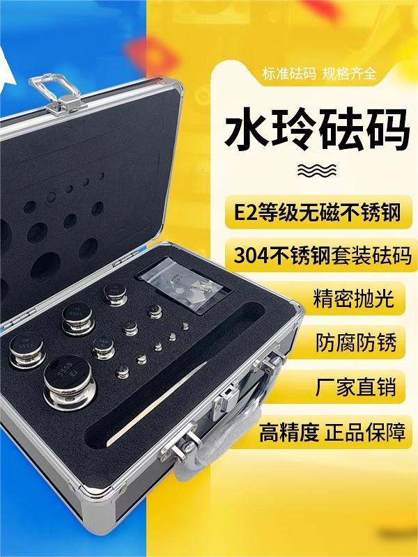 研衡水玲E2等级砝码无磁不锈钢砝码天平砝码校准砝码1g2g5g10g20g