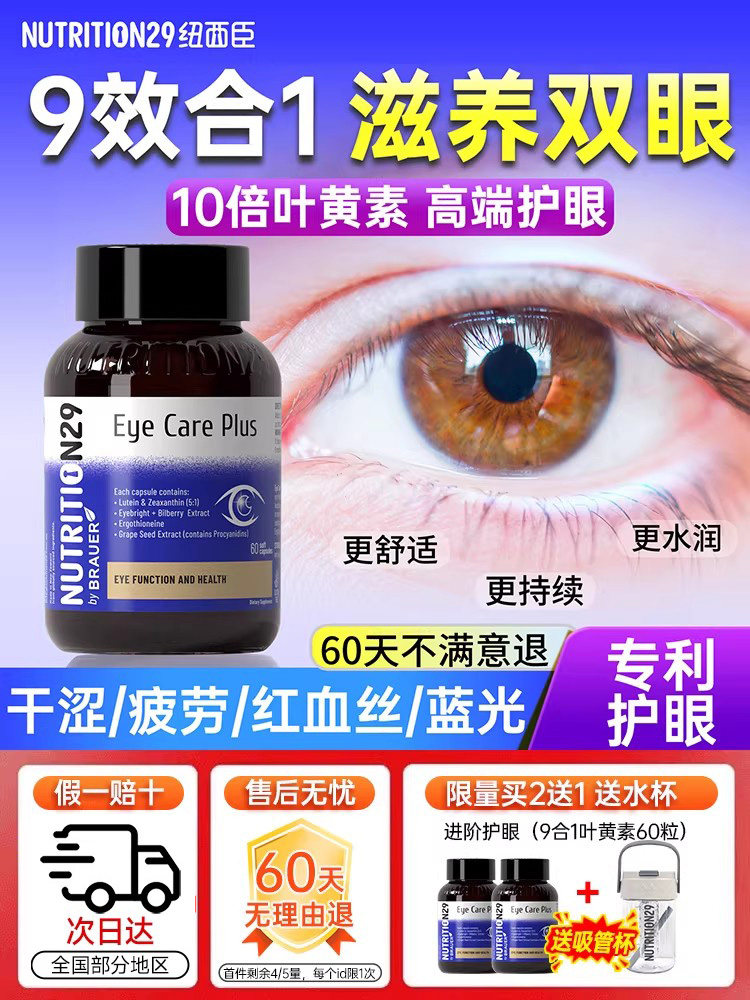 叶黄素成人护眼胶囊中老年蓝莓保护眼睛保健品官方经营店正品n29