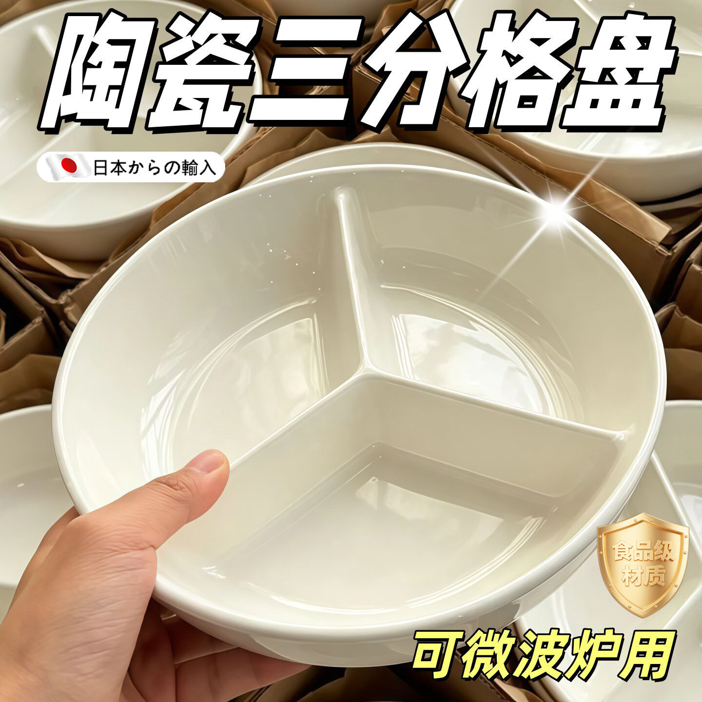 日本陶瓷三分格蒸盘蒸格电饭锅内蒸笼餐盘宝宝辅食一锅蒸分隔蒸碗
