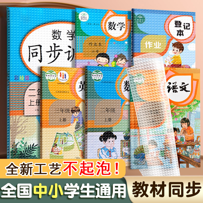 包书皮自粘透明小学生一二三四五六年级下册初中整套全套2025新款16ka4练习册作业本防水课本书本保护套书壳