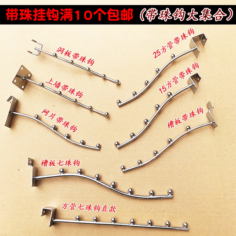 拖鞋服装衣架挂钩内衣带珠钩网片方管洞板上墙挂钩槽板卡管带珠钩