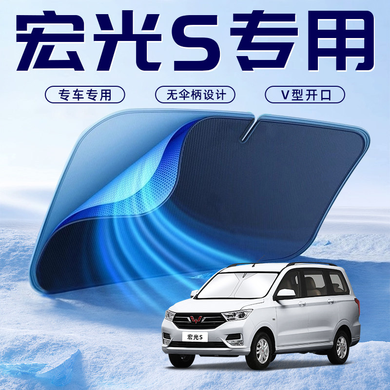 五菱宏光S汽车车内防晒隔热遮阳挡伞板帘前挡风玻璃罩用品遮光布,汽车用品/电子/清洗/改装,遮阳挡,淘宝优惠券,粉丝福利购,淘宝优惠卷