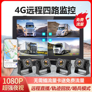 4G远程监控货车行车记录仪360全景四路高清夜视王摄影头哨兵模式