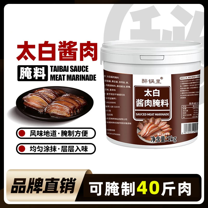 四川太白酱肉调料腌肉四川腊肉香肠调料家用自制调料1袋可腌肉6斤