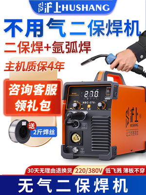 沪上无气二保焊机工业级一体电焊机家用小型220v氩弧气保焊机两用