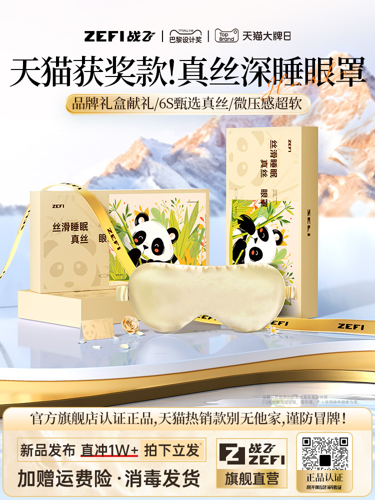 真丝眼罩遮光睡眠专用睡觉护眼缓解眼疲劳男女士助眠午睡情调冰丝