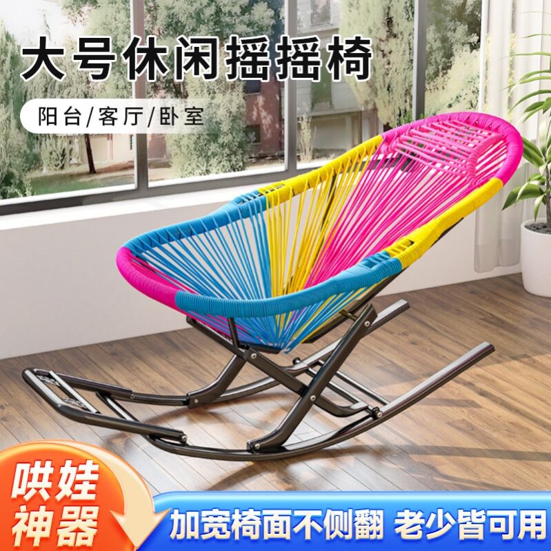 北欧摇椅家用摇摇椅休闲五彩逍遥椅藤编躺椅阳台懒人椅子夏季藤椅