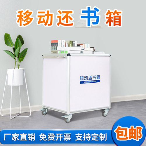 钢制移动还书箱图书馆还书车自动升降档案室书车收纳箱智能分拣