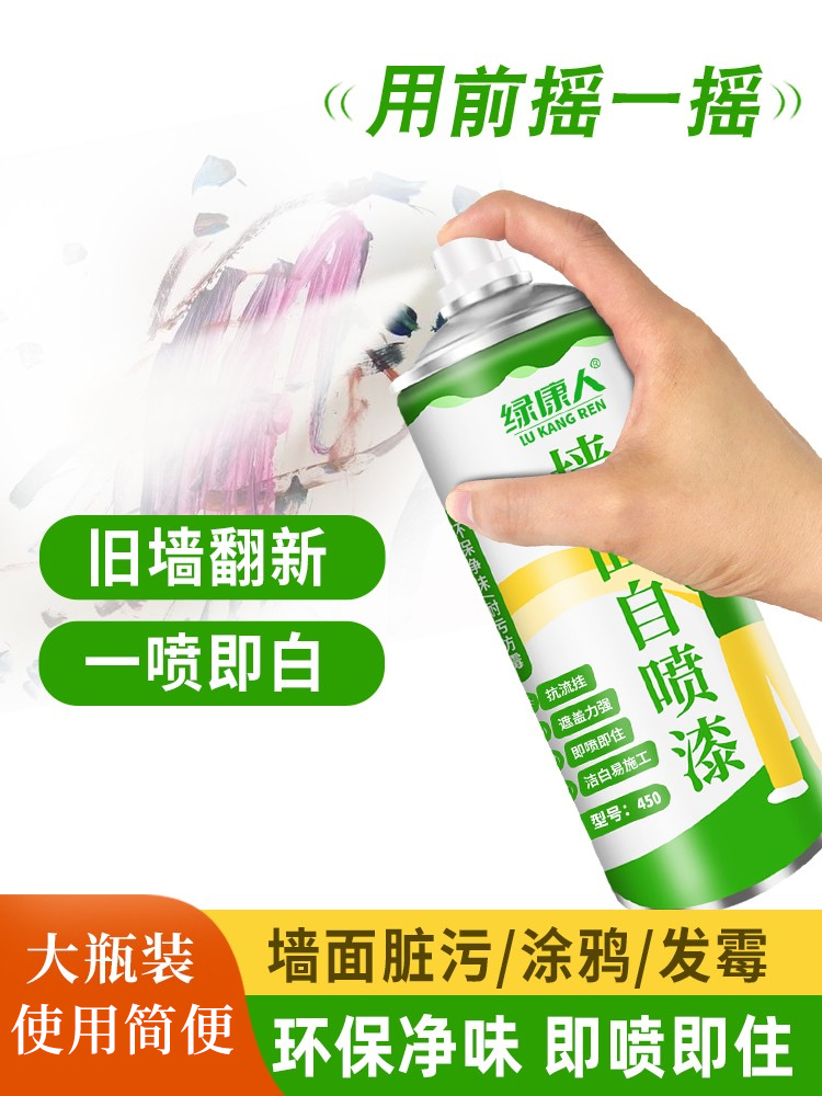 墙面自喷漆喷雾白色乳胶漆墙壁修复翻新家用修补膏腻子涂料补墙膏