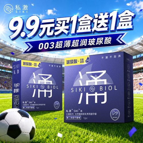 【私激送疯了活动专享】SIKI涌单只试用装安全套003玻尿酸避孕套