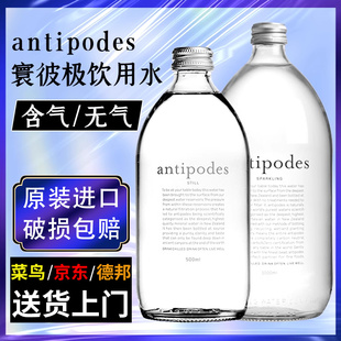 新西兰进口绮怡antipodes寰彼极高端矿泉水气泡水玻璃瓶500ml/1L