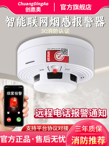 智能4G烟雾报警器连手机NB消防专用家用商用火灾联网烟感应报警器