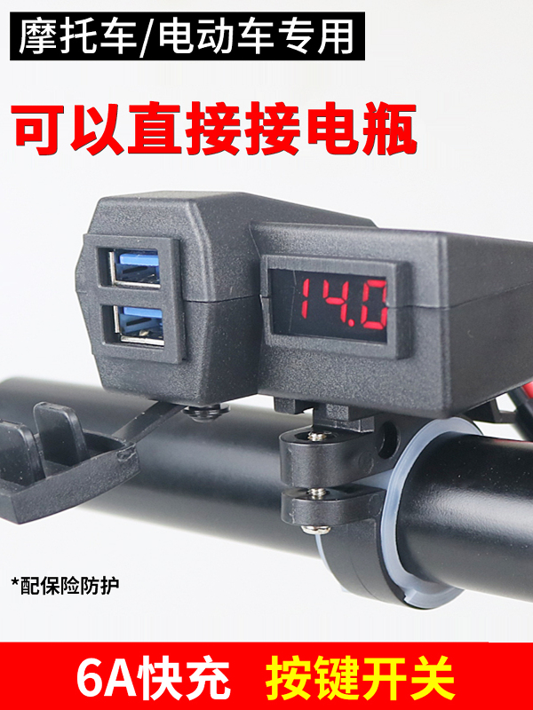 艺诚科技摩托车电瓶车usb车载手机充电器快充接口改装防水12v加装