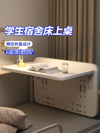 宿舍床上桌可折叠免安装寝室悬挂式侧边笔记本电脑桌上下铺小桌子