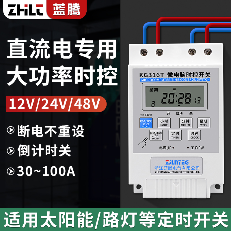 直流时控开关DC12V24V48V60V太阳能路灯微电脑时间控制直流定时器