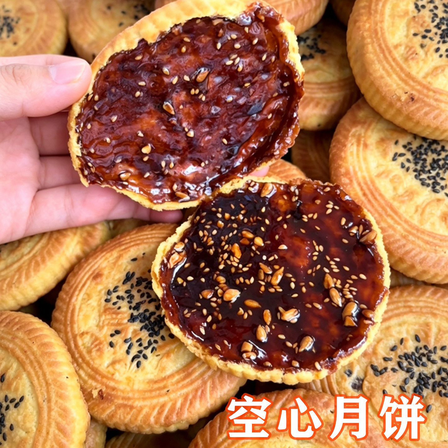 空心月饼山西吕梁特产空壳红糖红糖胡麻油脆皮老式月饼糕点中秋